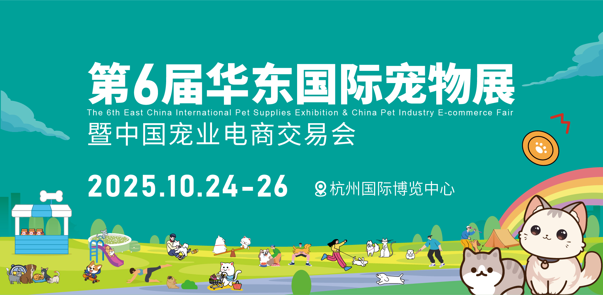 杭州国际展 banner
