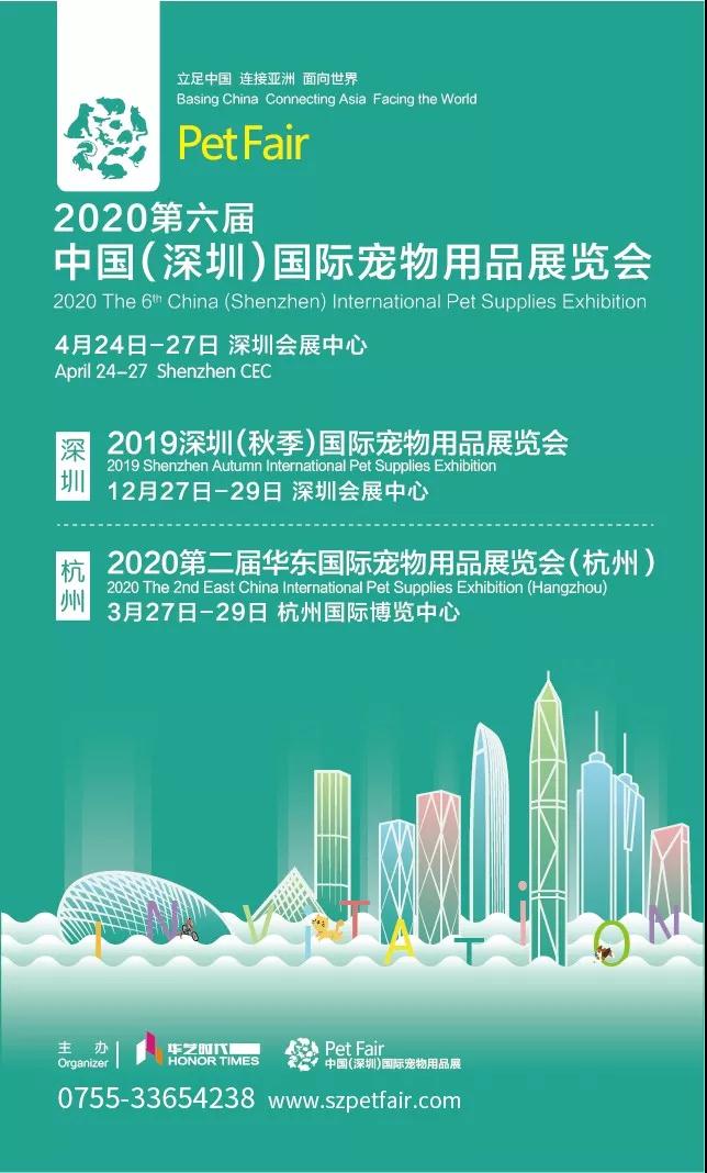 2019深圳（秋季）国际宠物展