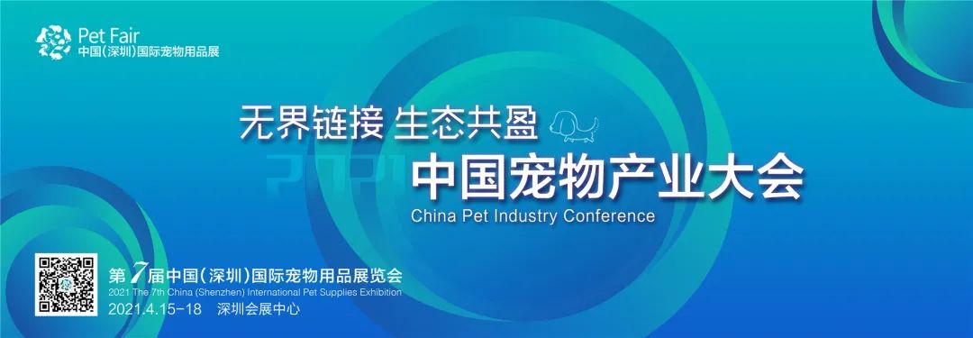 中国宠物产业大会