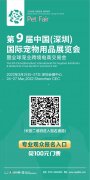 2022第九届深宠展专业观众预登记进行中！新商机、新规划、新产品、新趋势、