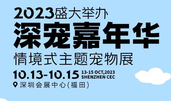 深宠展开票 宠粉票来袭！前1000张门票免费，速抢！