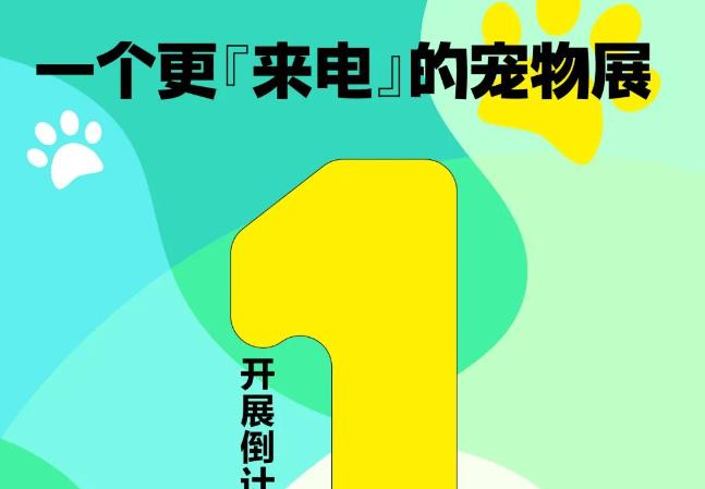 <b>@宠友观众明天见！第4届华东宠物展『逛展攻略』(交通/购票/取票/入场/看点/携</b>