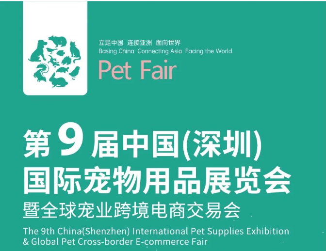 2022第九届深宠展专业观众预登记