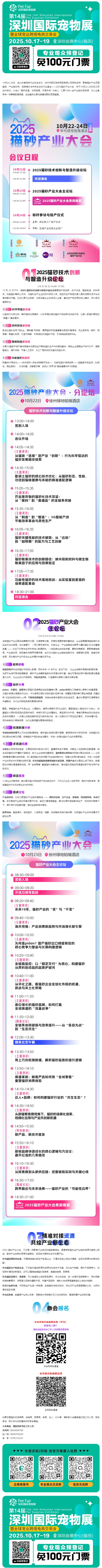 2025猫砂产业大会初版议程公布 _ 10月22-24日江苏徐州见！.jpg